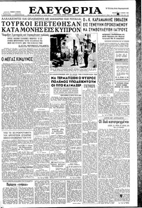 Ελευθερία 11/07/1958 