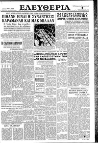 Ελευθερία 12/07/1958 