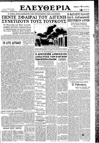 Ελευθερία 13/07/1958 