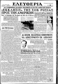 Ελευθερία 17/07/1958 