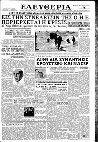 Ελευθερία 19/07/1958 