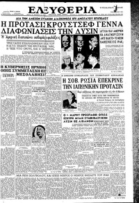 Ελευθερία 22/07/1958 