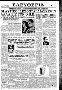 Ελευθερία 23/07/1958 