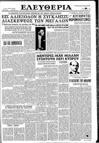 Ελευθερία 29/07/1958 