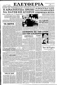 Ελευθερία 31/07/1958 