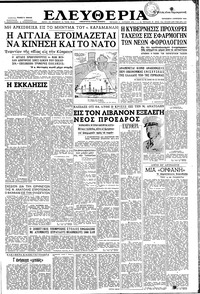 Ελευθερία 01/08/1958 