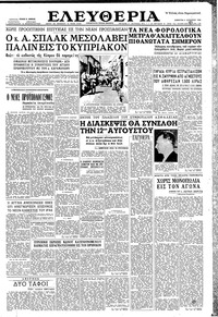 Ελευθερία 02/08/1958 