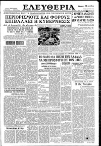 Ελευθερία 03/08/1958 