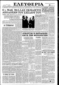 Ελευθερία 12/08/1958 