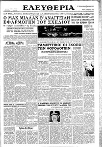 Ελευθερία 13/08/1958 