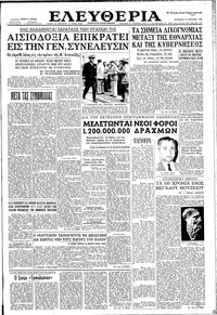 Ελευθερία 15/08/1958 