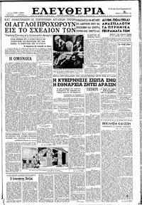 Ελευθερία 21/08/1958 