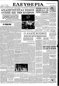 Ελευθερία 08/09/1959 