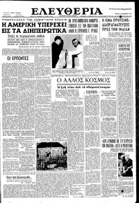 Ελευθερία 10/09/1959 