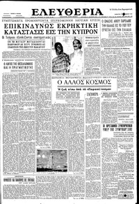 Ελευθερία 12/09/1959 