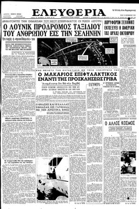 Ελευθερία 15/09/1959 