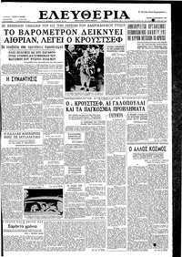 Ελευθερία 17/09/1959 