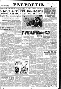 Ελευθερία 19/09/1959 