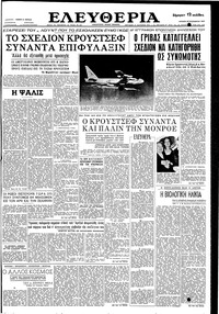 Ελευθερία 20/09/1959 