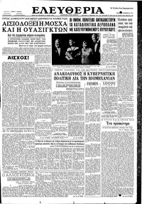 Ελευθερία 24/09/1959 