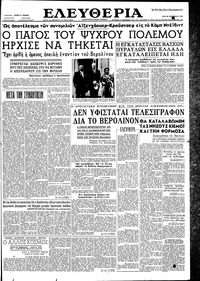 Ελευθερία 29/09/1959 