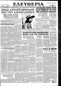 Ελευθερία 30/09/1959 