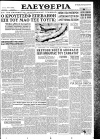 Ελευθερία 03/10/1959 