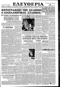 Ελευθερία 07/10/1959 