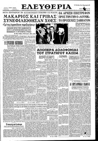 Ελευθερία 08/10/1959 