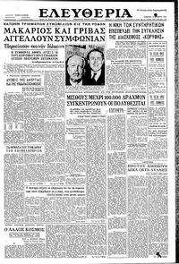 Ελευθερία 10/10/1959 