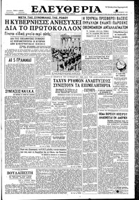 Ελευθερία 13/10/1959 