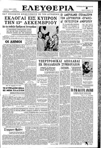 Ελευθερία 14/10/1959 