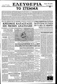 Ελευθερία 18/10/1959 