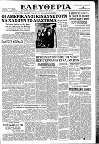 Ελευθερία 21/10/1959 