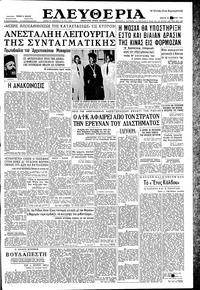 Ελευθερία 22/10/1959 