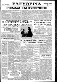 Ελευθερία 25/10/1959 