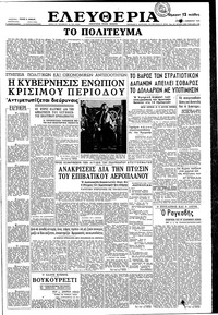 Ελευθερία 01/11/1959 