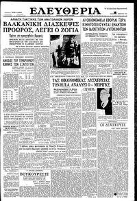 Ελευθερία 07/11/1959 