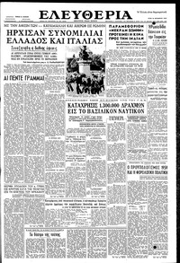 Ελευθερία 10/11/1959 