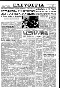 Ελευθερία 11/11/1959 