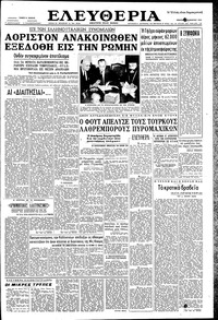 Ελευθερία 12/11/1959 