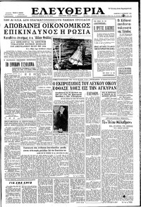 Ελευθερία 14/11/1959 