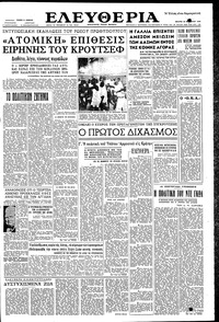 Ελευθερία 18/11/1959 