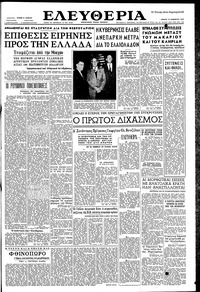 Ελευθερία 19/11/1959 