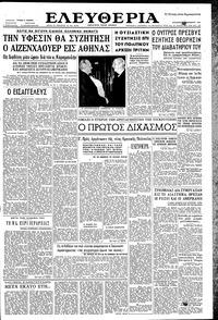 Ελευθερία 20/11/1959 