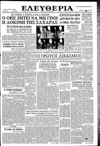 Ελευθερία 21/11/1959 