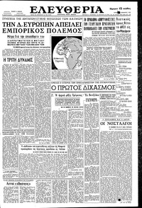 Ελευθερία 22/11/1959 