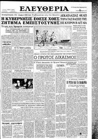 Ελευθερία 25/11/1959 