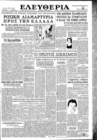 Ελευθερία 26/11/1959 