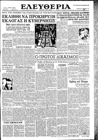 Ελευθερία 27/11/1959 